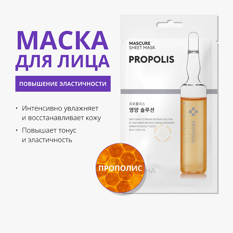 Mascure Sheet Mask Propolis - Маска для лица с прополисом для эластичности кожи, 28 мл