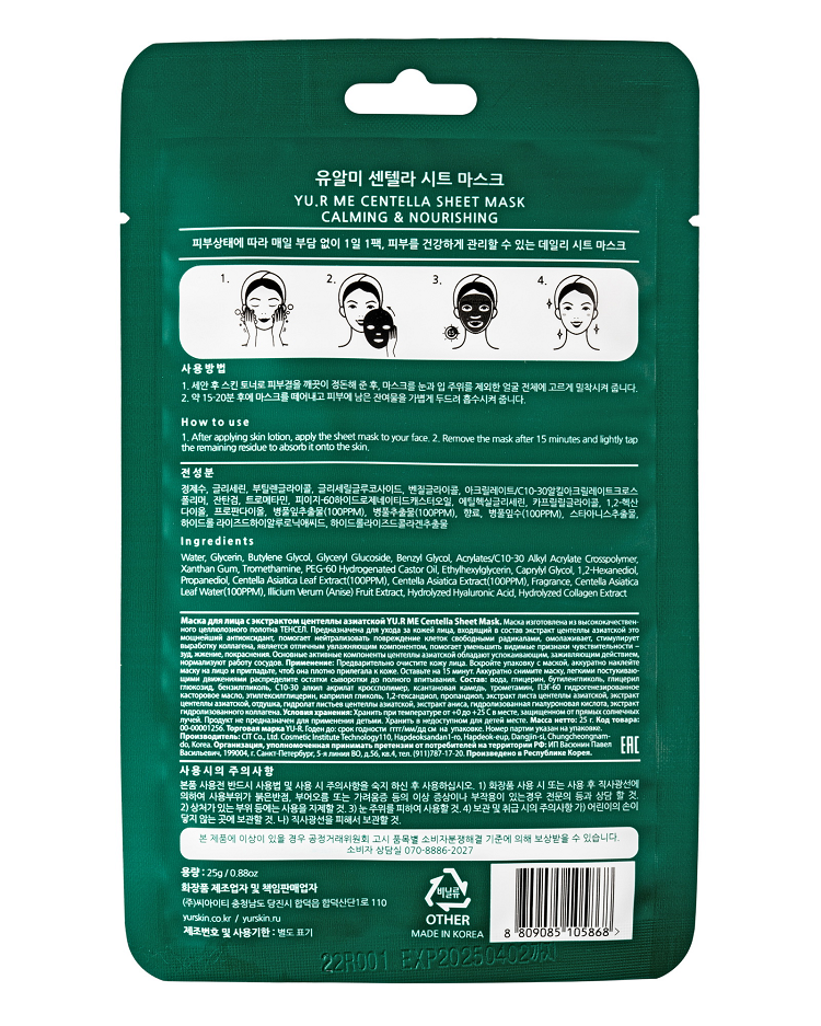 Тканевая маска для лица с экстрактом центеллы азиатской Yu.R Me Centella Sheet Mask, 1 шт