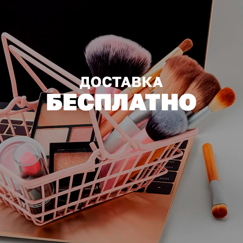 Сумма корзины на любой товар от 10.000 тыс.руб 