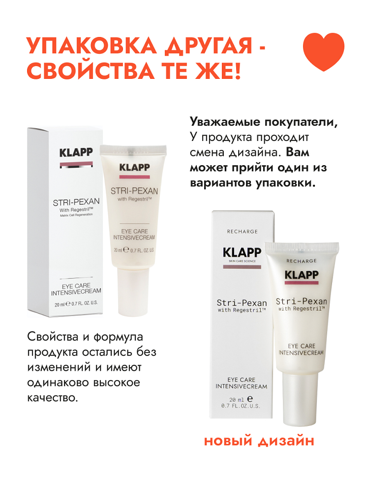 Интенсивный крем для век / Stri-PeXan Eye Care 20мл
