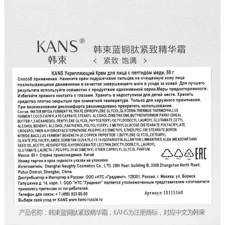 Copper Peptide Firming Essence Cream - УКРЕПЛЯЮЩИЙ КРЕМ ДЛЯ ЛИЦА С ПЕПТИДОМ МЕДИ, 50 г