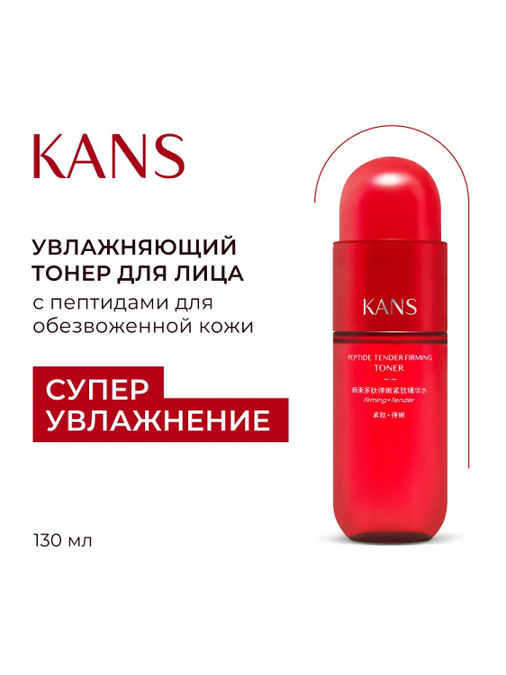 Peptide Tender Firming Toner - НЕЖНЫЙ УКРЕПЛЯЮЩИЙ ТОНЕР С ПЕПТИДАМИ, 130 мл