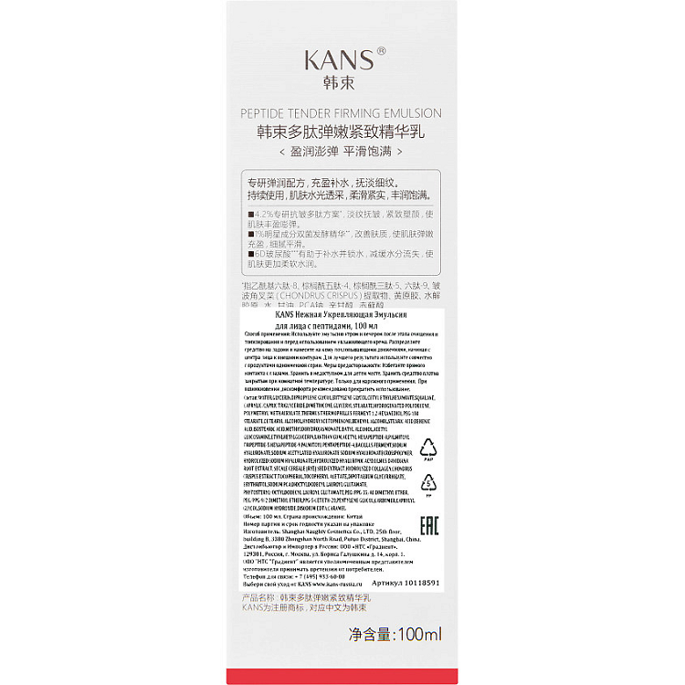 Peptide Tender Firming Emulsion - НЕЖНАЯ УКРЕПЛЯЮЩАЯ ЭМУЛЬСИЯ С ПЕПТИДАМИ, 100 мл