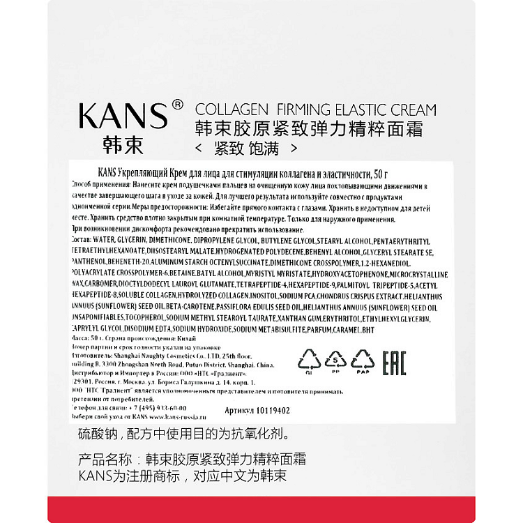 Collagen Firming Elastic Cream - УКРЕПЛЯЮЩИЙ КРЕМ ДЛЯ ЛИЦА ДЛЯ СТИМУЛЯЦИИ КОЛЛАГЕНА И ЭЛАСТИЧНОСТИ, 50 г