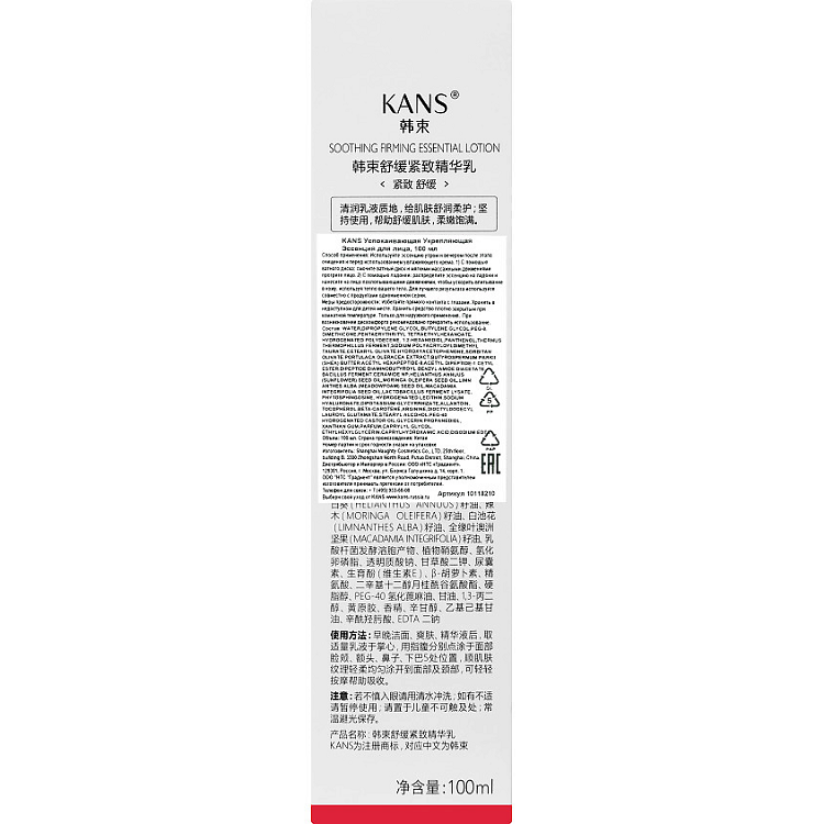 Soothing Firming Essential Lotion - УСПОКАИВАЮЩАЯ УКРЕПЛЯЮЩАЯ ЭССЕНЦИЯ ДЛЯ ЛИЦА, 100 мл