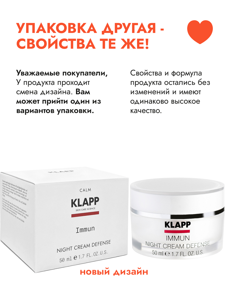 Ночной крем / IMMUN  Night Cream Defence 50мл