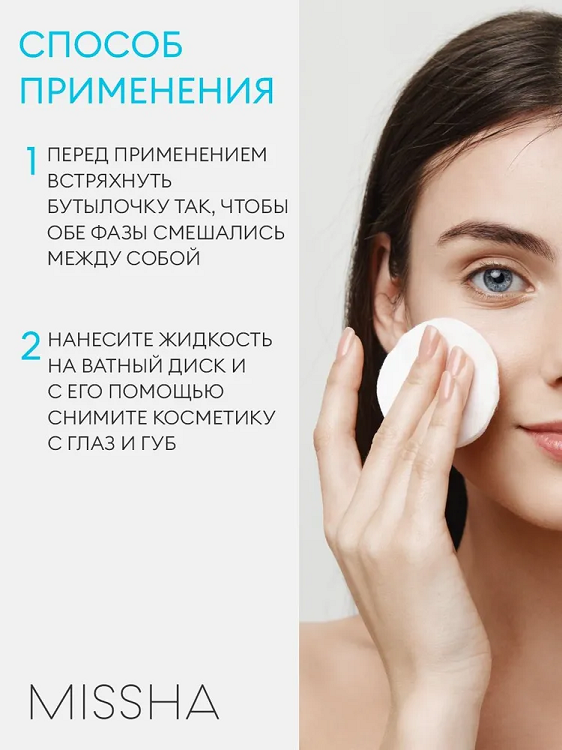 Perfect Lip&Eye Make-up Remover - Двухфазное средство для снятия макияжа с глаз и губ, 155 мл