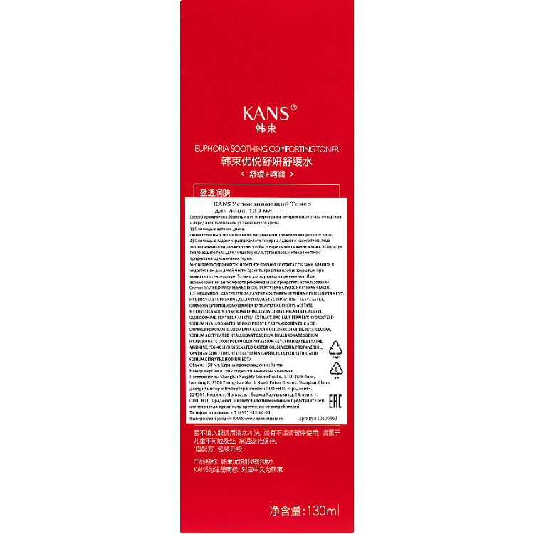 Euphoria Soothing Comforting Toner - УСПОКАИВАЮЩИЙ ТОНЕР, 130 мл