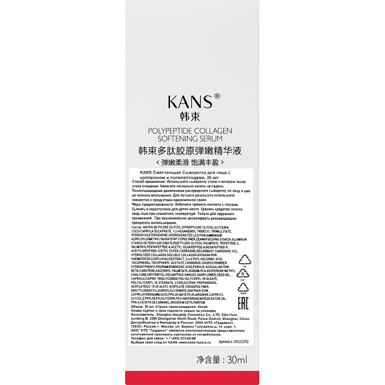 Polypeptide Collagen Softening Serum - СМЯГЧАЮЩАЯ СЫВОРОТКА ДЛЯ ЛИЦА С КОЛЛАГЕНОМ И ПОЛИПЕПТИДАМИ, 30 мл
