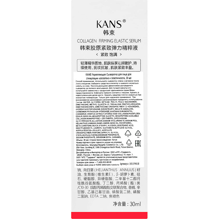 Collagen Firming Elastic Serum - УКРЕПЛЯЮЩАЯ СЫВОРОТКА ДЛЯ ЛИЦА ДЛЯ СТИМУЛЯЦИИ КОЛЛАГЕНА И ЭЛАСТИЧНОСТИ, 30 мл