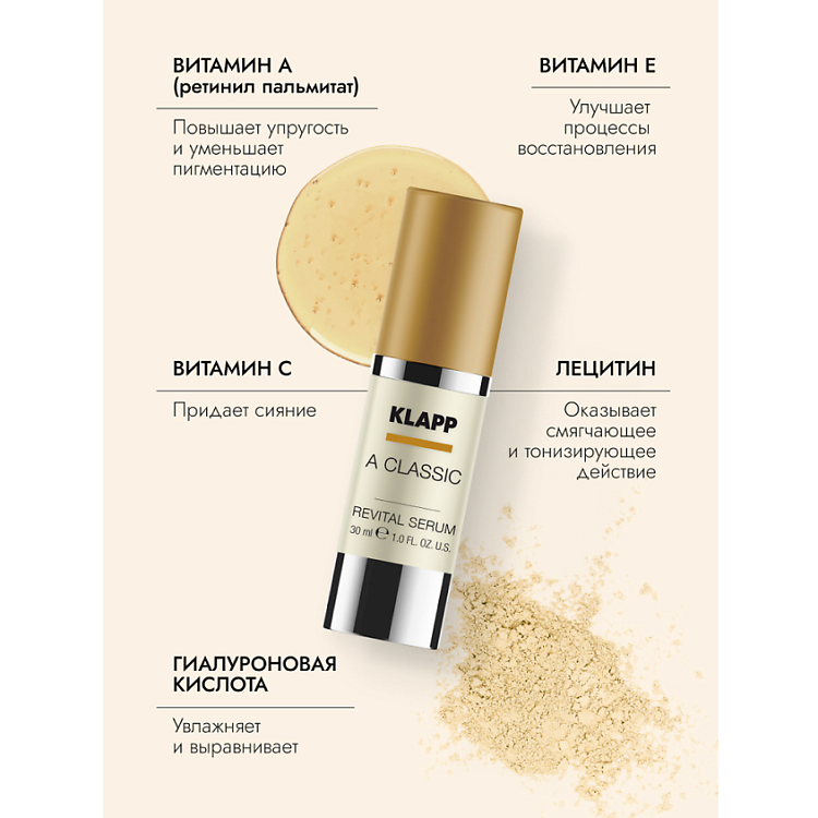 Восстанавливающая сыворотка/ A Classic Revital Serum 30 мл