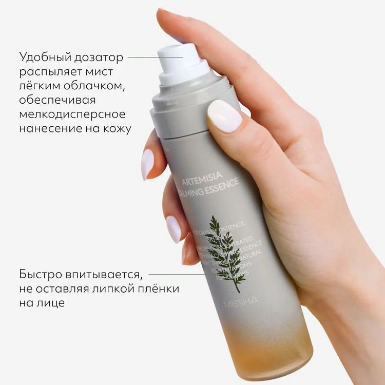 Artemisia Calming Essence Mist - Успокаивающий мист спрей для чувствительной кожи, 120 мл