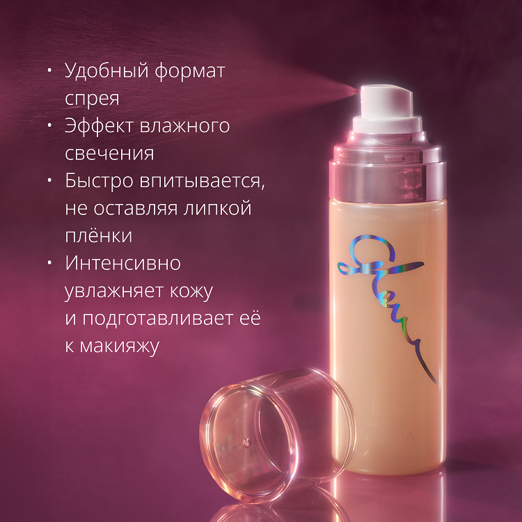 Glow Skin Balm To Go Mist - Увлажняющий праймер-мист с эффектом сияния 5 в 1, 80 мл