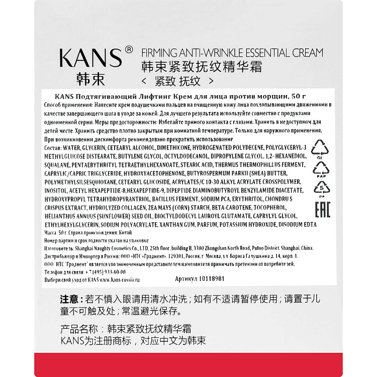 Firming Anti Wrinkl Cream - ПОДТЯГИВАЮЩИЙ ЛИФТИНГ КРЕМ ДЛЯ ЛИЦА ПРОТИВ МОРЩИН, 50 г