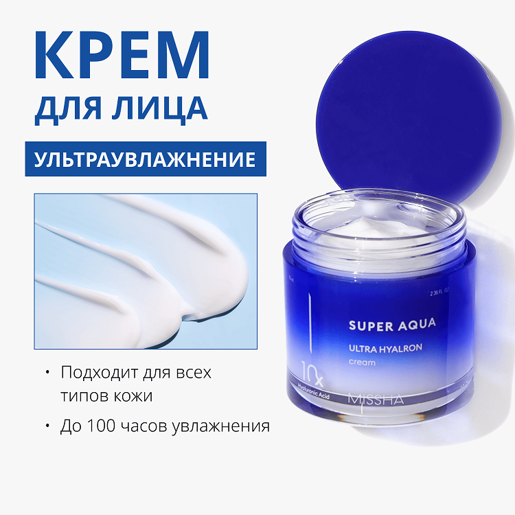 Super Aqua Ultra Hyalron Cream - Увлажняющий крем для лица, 70 мл