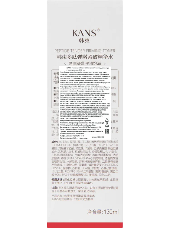 Peptide Tender Firming Toner - НЕЖНЫЙ УКРЕПЛЯЮЩИЙ ТОНЕР С ПЕПТИДАМИ, 130 мл
