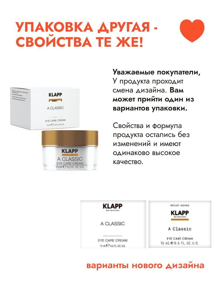 Крем -уход для кожи для глаз /  A CLASSIC  Eye Care Cream 15мл