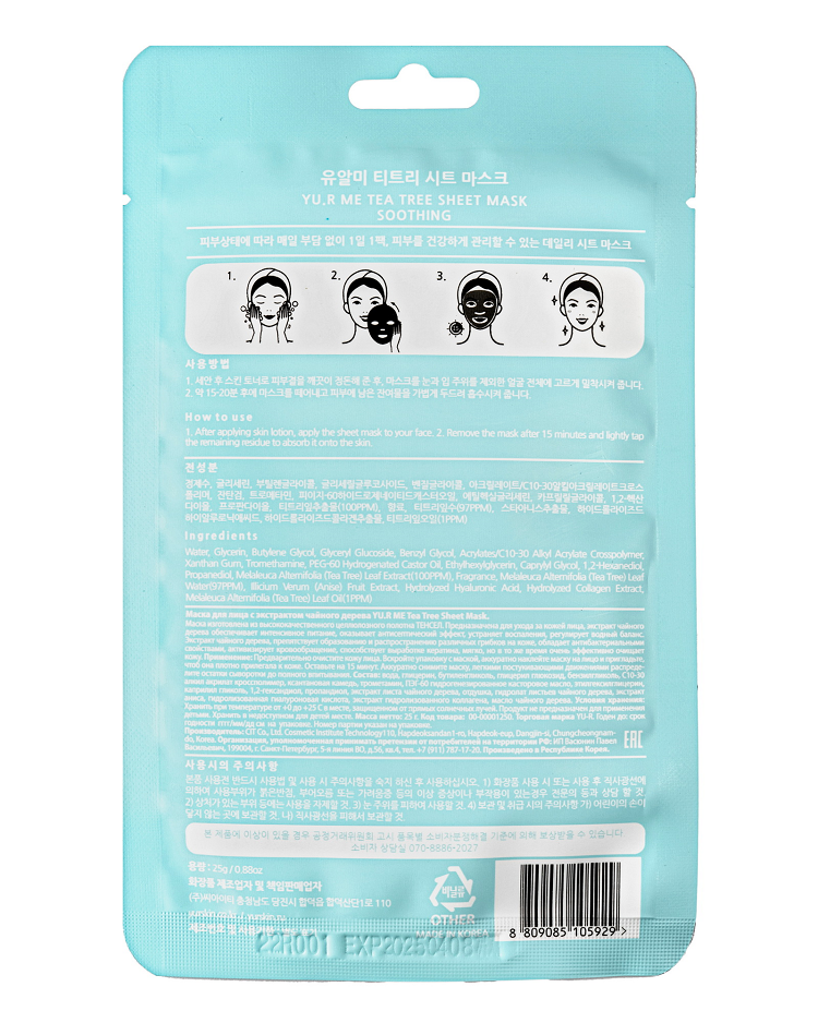 Тканевая маска для лица с экстрактом чайного дерева Yu.R Me Tea Tree Sheet Mask, 1 шт
