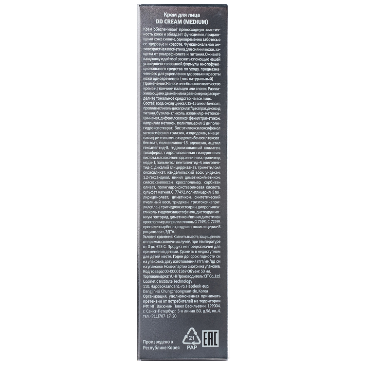 Корректирующий DD-крем для лица Yu.r DD Cream (Medium), SPF50+, PA++++, 50 мл